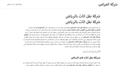 Desktop Screenshot of alkharef.com