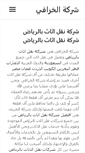 Mobile Screenshot of alkharef.com