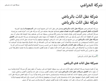 Tablet Screenshot of alkharef.com